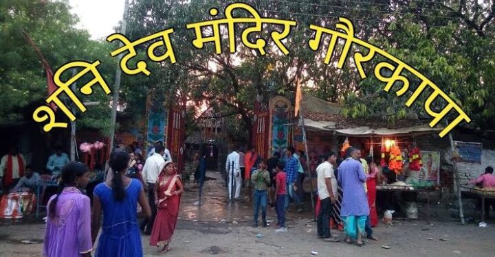 शनिदेव जंयती के अवसर पर हिन्दू हृदय सम्राट मिशन घर वापसी के महानायक प्रबल प्रताप सिंह जूदेव जी गौरकापा शनिदेव मंदिर में उपस्थित रहेंगे।