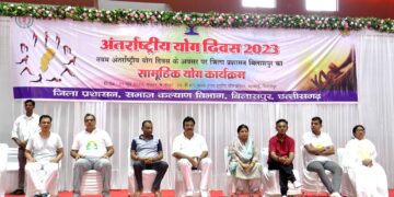 अन्तर्राष्ट्रीय योग दिवस के जिला स्तरीय कार्यक्रम