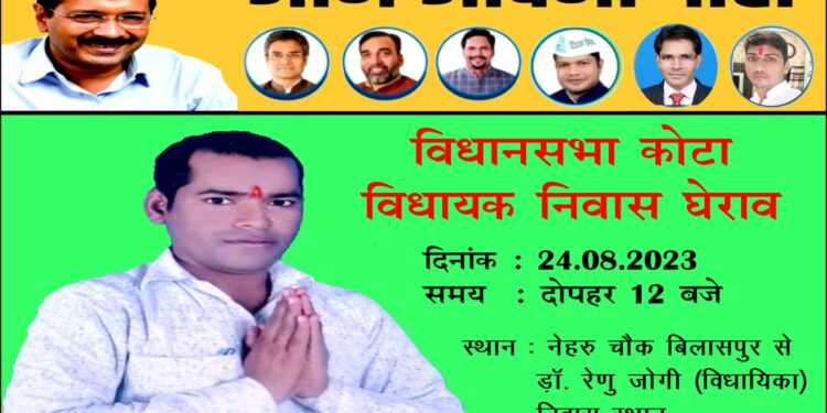 बिलासपुर चलो बिलासपुर चलो बिलासपुर चलो विधायक निवास घेराव