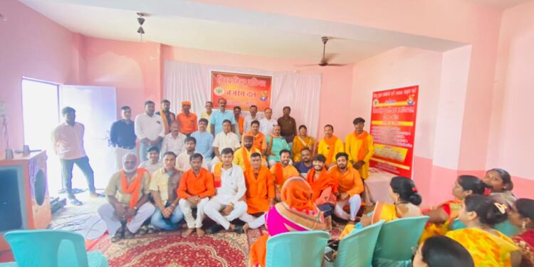 विश्व हिंदू परिषद बजरंग दल का सफल हुआ संगोष्ठी कार्यक्रम प्रखंड अध्यक्ष विनय गुप्ता प्रखंड मंत्री प्रियंक अग्रहरी को जिम्मेदारी सौंपा गया