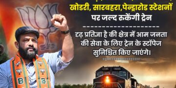 कोटा विधानसभा प्रत्यासी.. प्रबल प्रताप सिंह जूदेव की प्रतिज्ञा का परिणाम आया सामने.. दो ट्रेनों के स्टापेज बढ़े.. और एक बंद ट्रेन हुई सुरु*