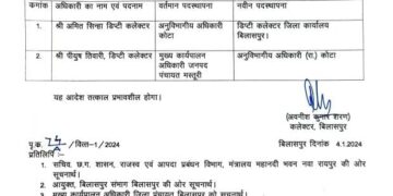 डिप्टी कलेक्टर पीयूष तिवारी बने कोटा एस,डी,एम दर्जन भर तहसीलदारों के प्रभार में भी फेरबदल*