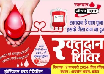 हॉस्पिटल-ब्लड-मेडिसिन द्वारा रविवार 07-जनवरी को अग्रसेन-भवन कोटा में विशाल-रक्तदान-उत्सव शिविर आयोजित।