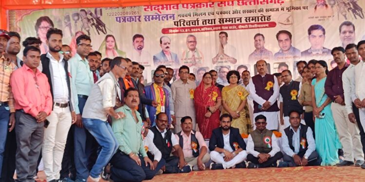 पुराने और प्रदेश के पत्रकारों के बड़े संगठन..सदभाव पत्रकार संघ छत्तीसगढ़ का प्रदेश स्तरीय पत्रकार सम्मेलन-आम सभा-परिचर्चा- सम्मान समारोह एवम नववर्ष मिलान समारोह शिवरीनारायण में हुआ सम्पन्न। बडी संख्या में प्रदेश भर से पहुँचे पत्रकार।