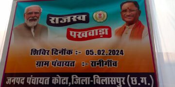 *रानीगांव में राजस्व पखवाड़ा शिविर का हुआ आयोजन*