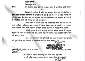 *कोटा पोस्ट ऑफिस को नगर के अंदर शीघ्र शिफ्ट करने के लिए..एस डीएम ने..डाक अधीक्षक बिलासपुर को लिखा पत्र।*