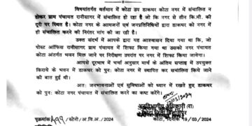 *कोटा पोस्ट ऑफिस को नगर के अंदर शीघ्र शिफ्ट करने के लिए..एस डीएम ने..डाक अधीक्षक बिलासपुर को लिखा पत्र।*