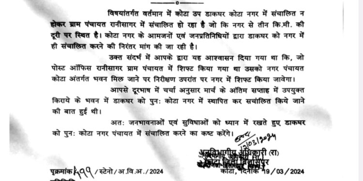 *कोटा पोस्ट ऑफिस को नगर के अंदर शीघ्र शिफ्ट करने के लिए..एस डीएम ने..डाक अधीक्षक बिलासपुर को लिखा पत्र।*
