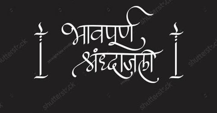 *उप मुख्यमंत्री श्री अरुण साव ने प्रसिद्ध उद्योगपति श्री रतन टाटा के निधन पर शोक व्यक्त किया