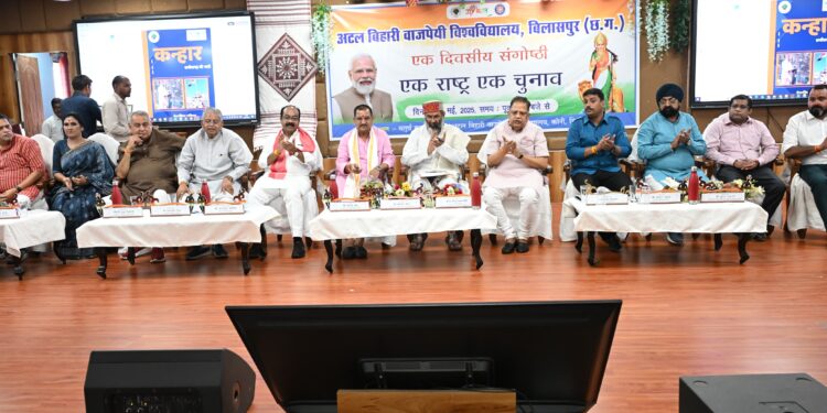 एक देश एक चुनाव विषय पर अटल विश्वविद्यालय में संगोष्ठी आयोजित*