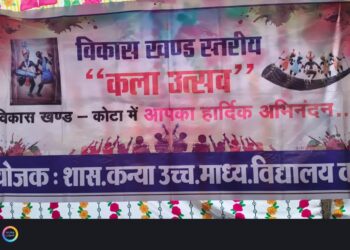 करगीरोड, कोटा में विकासखंड स्तरीय कला उत्सव का विशाल, भव्य एवं रंगारंग आयोजन सैकड़ो प्रतिभागी बालक बालिका विकासखंड के विभिन्न शासकीय एवं निजी विद्यालयों से शामिल हुए।