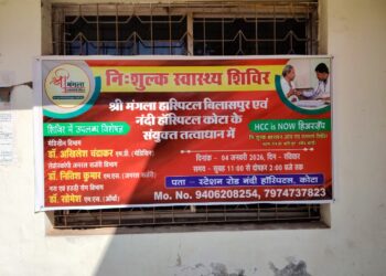 नंदी हॉस्पिटल, कोटा के संयुक्त तत्वावधान में आयोजित होगा कोटा में नि:शुल्क स्वास्थ्य शिविर का आयोजन, विशेषज्ञ डॉक्टर देंगे सेवाएं