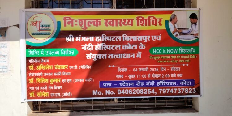 नंदी हॉस्पिटल, कोटा के संयुक्त तत्वावधान में आयोजित होगा कोटा में नि:शुल्क स्वास्थ्य शिविर का आयोजन, विशेषज्ञ डॉक्टर देंगे सेवाएं