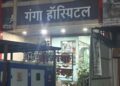 तखतपुर के निजी हॉस्पिटल की मनमानी से गरीब परिवार परेशान इलाज के नाम पर खुली लूट मरीज तड़पता रहा, अस्पताल ने थमा दिया ₹22 हजार का बिल